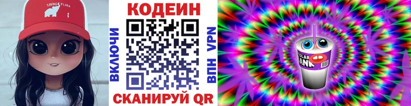Codein напиток Lean (лин)  darknet официальный сайт  Касли 
